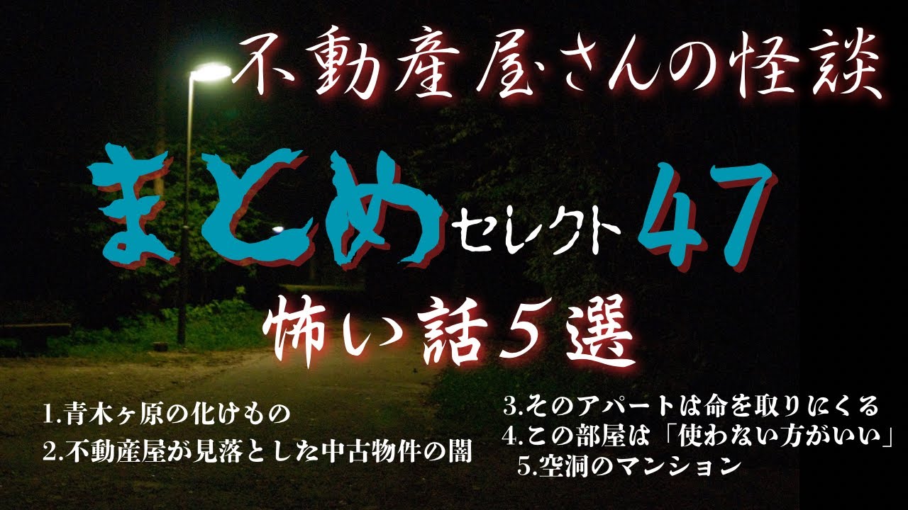 怖い話【まとめセレクト４７ 】2025年9月〜10月配信　作業用BGMや睡眠のお供にどうぞ！　　実話怪談（日字幕→⚙️「設定」で選択）