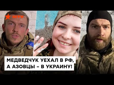 ⚡️ Редиса, Волыну, Калину и еще 212 бойцов АЗОВСТАЛИ освободили из плена РФ