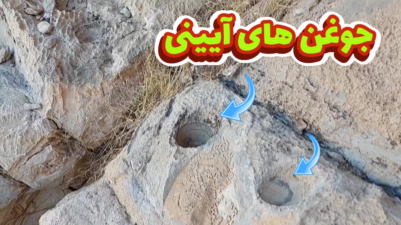 جوغن های آیینی - YouTube
