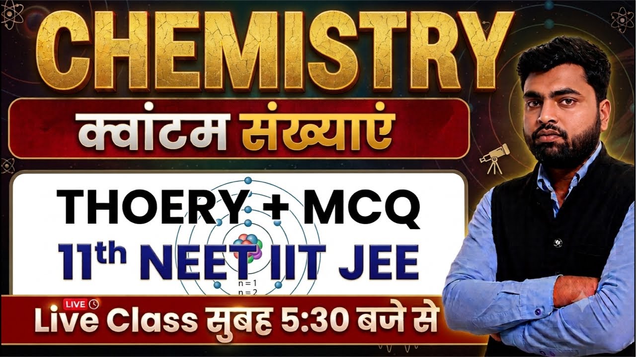 ✅ क्वांटम संख्याएं (Quantum Numbers) - Complete Theory + MCQ |11th Chemistry | NEET/IIT JEE /TGT/PGT