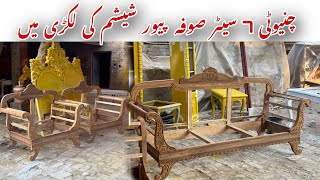 Chinioti wooden sofa set { ب wala sofa set } in pure sheesham wood by alc furniture