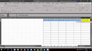 كيفية الربط بين شيتات الملف من خلال استخدام الهايبرلينك hyperlink