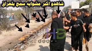 اكبر منقلة سمك شوي  على طريق نجف كربلاء  موكب ام المصائب عليها السلام  #النجف_Hd_حسينية_الهوى