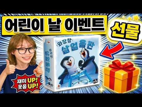 코리아보드게임즈 와장창 살얼음판 가족 보드게임 Thin Ice <strong>Board</strong> <strong>Game</strong> | 라임튜브