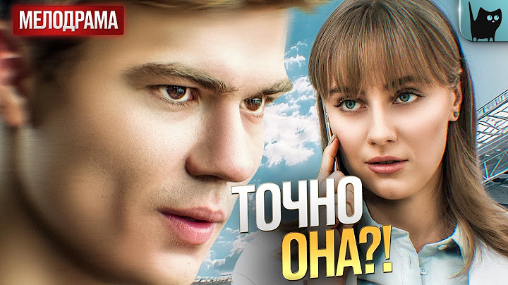 ОН РЕШИЛ ЗАБЫТЬ ПОГИБШУЮ НЕВЕСТУ… НО В ДЕНЬ ПОМОЛВКИ УВИДЕЛ ЕЁ! Игра в судьбу | Новые мелодрамы 2025