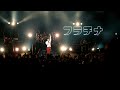 フラチナリズム - なんてファンタスティック(2020.1.18 オリンパスホール八王子)