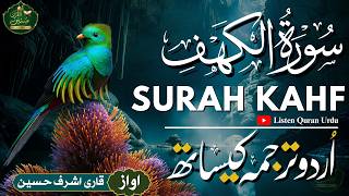 Surah Kahf سورة الکهف with Urdu & Hindi Translation | Path of Divine Wisdom | Listen Quran Urdu