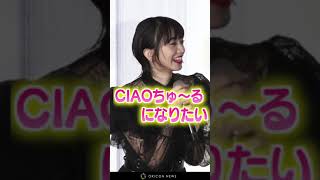 CIAOちゅ〜るになりたい小松菜奈  #shorts
