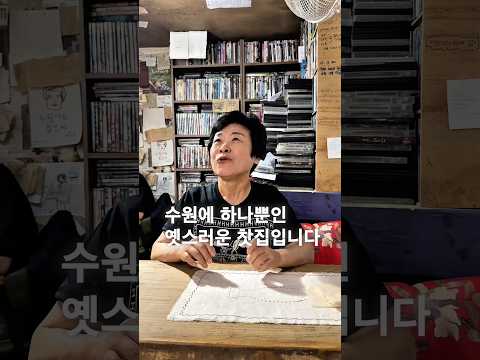 노포 전통 찻집이자 카페 겸 한번 마시면 멈출 수 없는 중독성