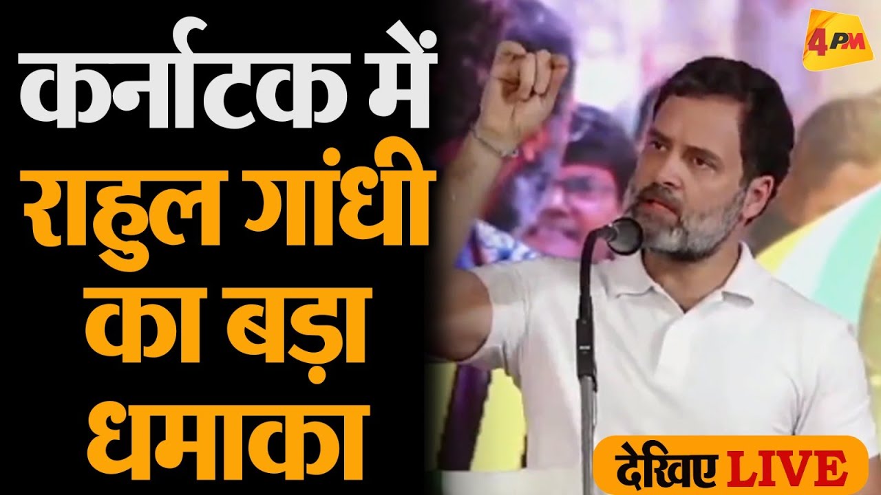 🔴LIVE Congress President Mallikarjun Kharge & Rahul Gandhi address