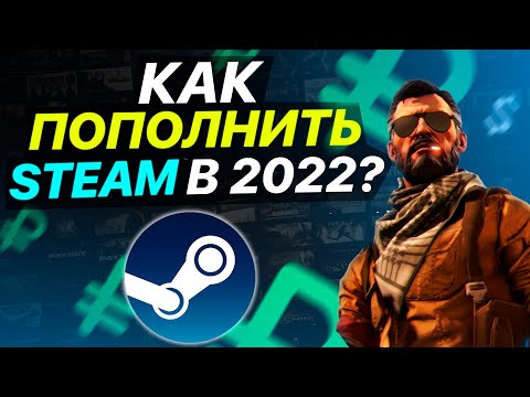 ✅ПРОВЕРКА! КАК ВЫГОДНО ПОПОЛНИТЬ STEAM В 2022 ГОДУ? - ПРОВЕРКА САЙТОВ С ПОПОЛНЕНИЕМ СТИМ!