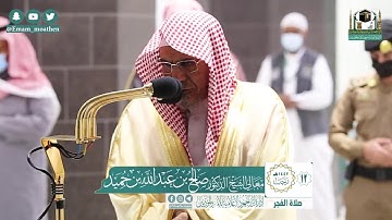 سورة المدثر - الشيخ صالح بن حميد من صلاة الفجر بالمسجد الحرام