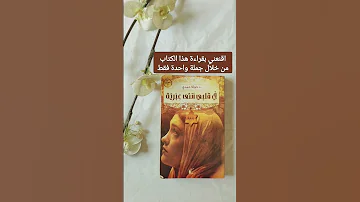 رواية في قلبي انثى عبرية كتب روايات رواية جميلة 