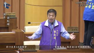 20201110 第19屆第4次定期會＿業務報告：教育處