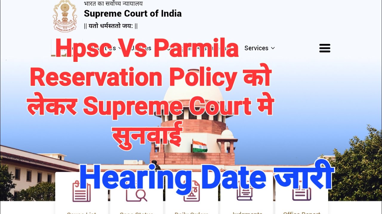 Hpsc Vs Parmila Reservation Policy Case की सुनवाई Supreme Court मे होगी | hpsc reservation policy