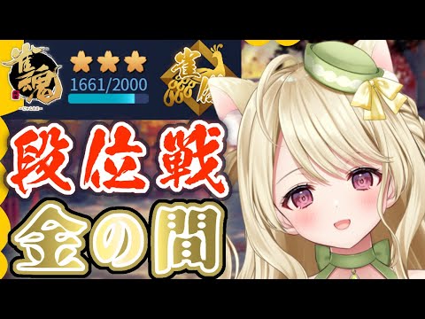 段位戦・後悔のない打牌選択にゃ【雀魂】[第1177局]