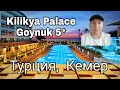 Kilikya Palace5* Goynuk, Кемер Турция/ обзор отеля/ Турция отдых 2019