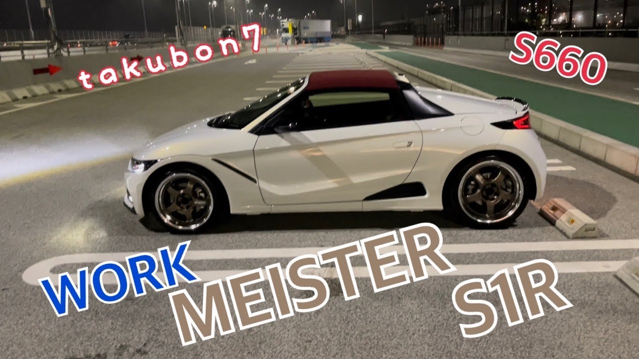 S660[WORK MEISTER S1R] takubon7 - YouTube