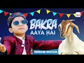 Bakra Eid Special | Deewane Mustafa | Dekho Dekho Bakra Aaya Hai | New Bakra Eid Kids Nasheed 2021