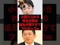 小西ひろゆき、神谷代表の追及が鋭すぎてフルボッコw