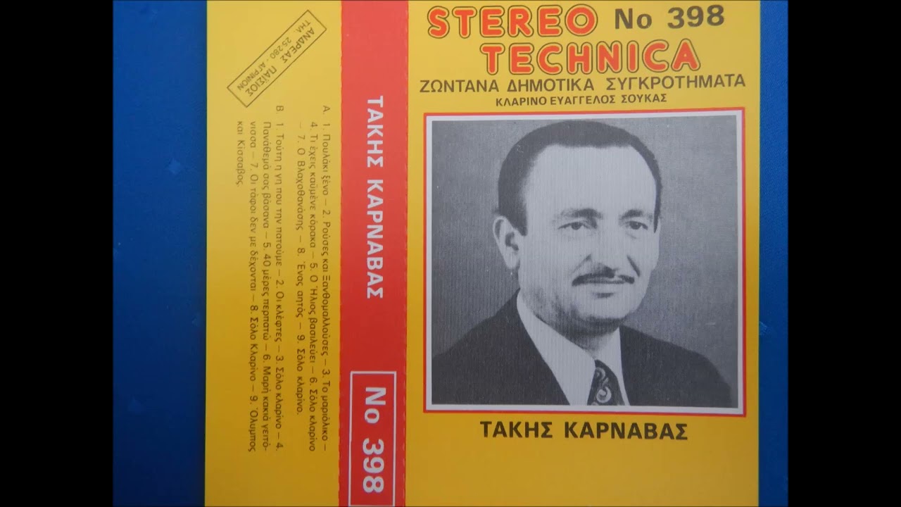 Οι Κλέφτες -  Τάκης Καρναβάς Βαγγέλης Σούκας