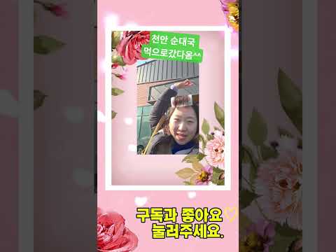 천안 순대국 +두쫀쿠 브이로그