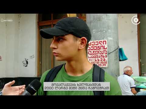 დაუნდობელი ხელმოწერები - ხელფასის ჩამოჭრა #POSTV