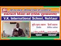 Vk international school  nehtaur