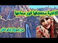 الاغنية التي ستعشقها فور سماعها عندما تنسجم المناظر الطبيعية مع الاغنية الامازيغية الاطلسية Travel 
