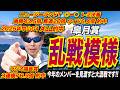 【皐月賞2026】乱戦模様!!今年のメンバー見渡すと大混戦です!!【競馬予想/全頭診断】