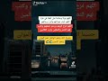 اللهم بردآ وسلامآ على أهلنا في غزة اللهم أستر عوراته الوكيل نعم المولى ونعم النصير لايك