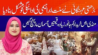 Qurbani Becomes Challenging Amid Rising Inflation | Bakra Eid 2026 | Cow Mandi Updates