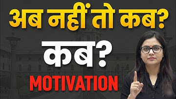 अब नहीं तो कब? | Powerful Motivation Video | Life Changing Speech in Hindi #motivation #abnahitokab 