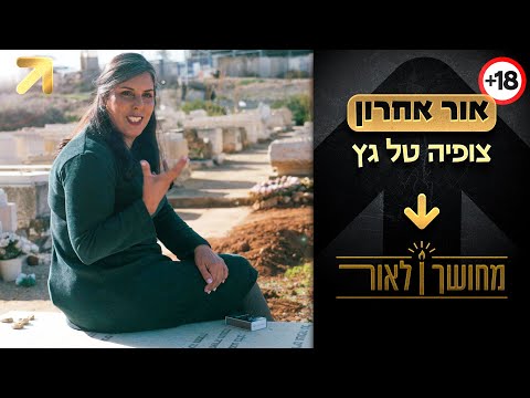 Pain and Laughter: "We Sat Seven All Chanukah" | From Darkness to Light - Chapter 2: Watching Tal...