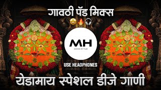 🔥येडामाय स्पेशल कडक गाणी | Devi DJ Songs Nonstop 2026 |Navratri Special Mix | Devi mashup 