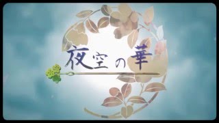 Flower of Night Sky