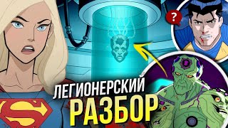 картинка: Легион Супергероев - РАЗБОР | Супергёрл | DC Comics