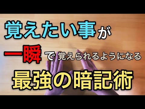 【暗記術】右脳を使って記憶力を10倍にする方法