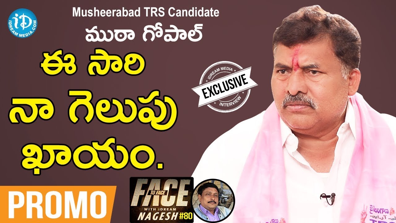 Musheerabad TRS Candidate Muta Gopal Interview - Promo || Face To Face With iDream Nagesh #80