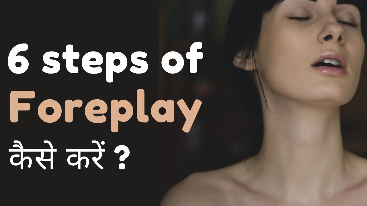 Foreplay कैसे करें 6 Steps Of Foreplay Youtube