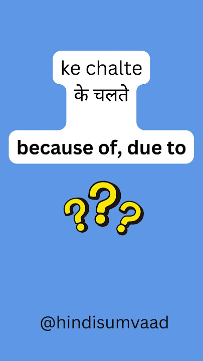 ke chalte - Hindi Word of the Day #19 | Learn Hindi vocabulary | Easy Hindi