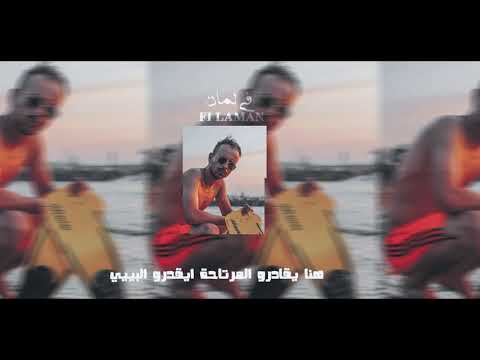         في لامان