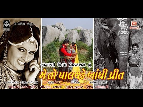 Mein To Palvde Bandhi Preet | Gujarati Movie | Hiten Kumar, Jayendra Mehta And Rajlaxmi