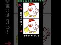 3つの間違い探し！ #脳トレ #にわとり
