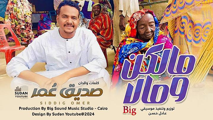 صديق عمر - مالكن ومالا || New 2024 || اغاني سودانية 2024