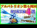 【MHWI】アルバトリオン楽々周回用操虫棍装備4選!【ちゃっかり高火力装備!アルバ攻略にも!】