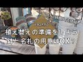 【Vlog265】【多肉植物】春は植え替え適期！植え替えの準備をしよう【プラ鉢購入先情報】【リメ鉢】【名札】