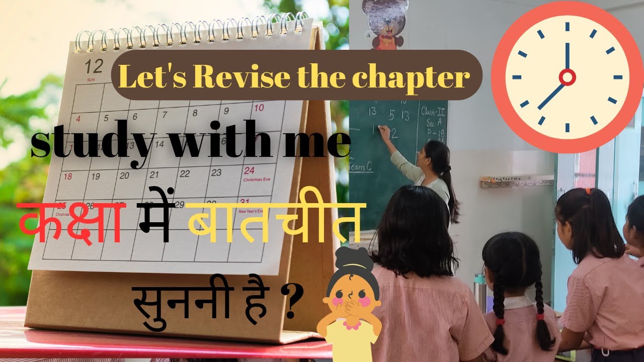 Time and calendar let's Revise / class discussion सुननी है ? / classroom Vlog 