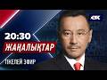 КТК: Қазақстан жаңалықтары 02.06.2026