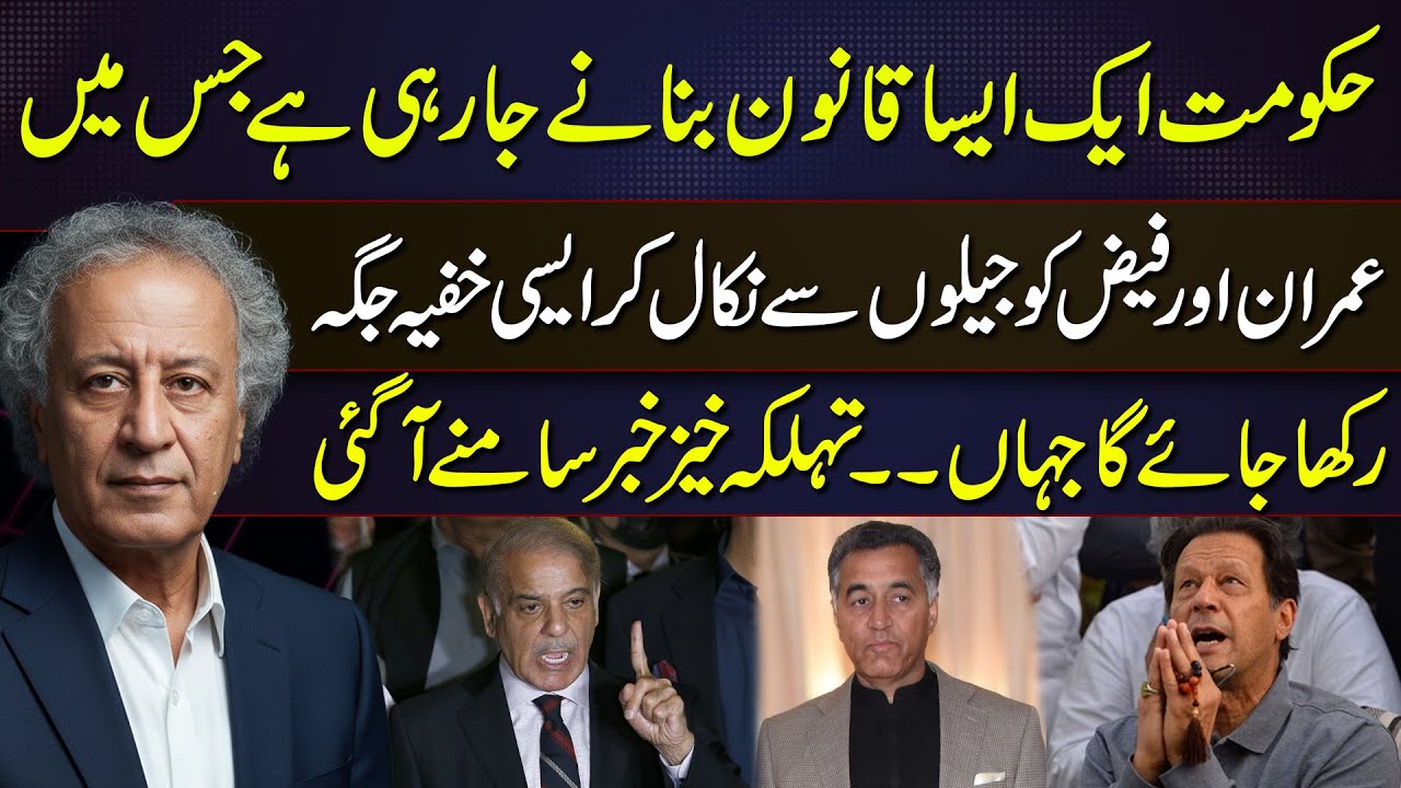 Govt to Shift Imran and Faiz to Secret Locations? Shocking Revelation by Sattar Khan
